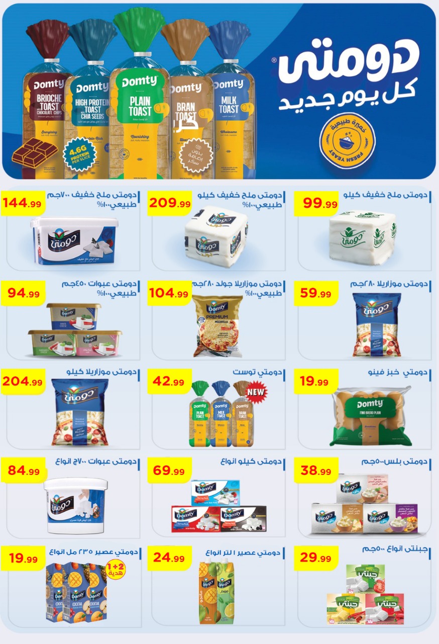 el-mahallawy offers from 14mar to 19mar 2025 عروض المحلاوي من 14 مارس حتى 19 مارس 2025 صفحة رقم 19